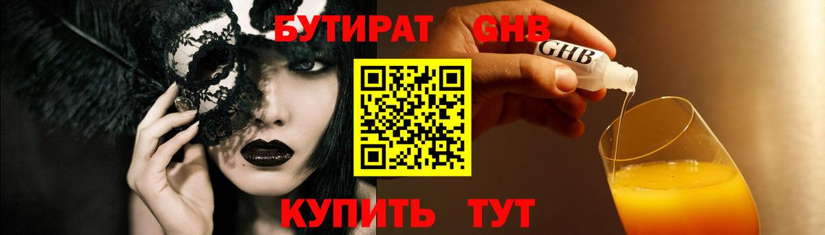 Бутират BDO 33%  Вход с VPN  Кудымкар 
