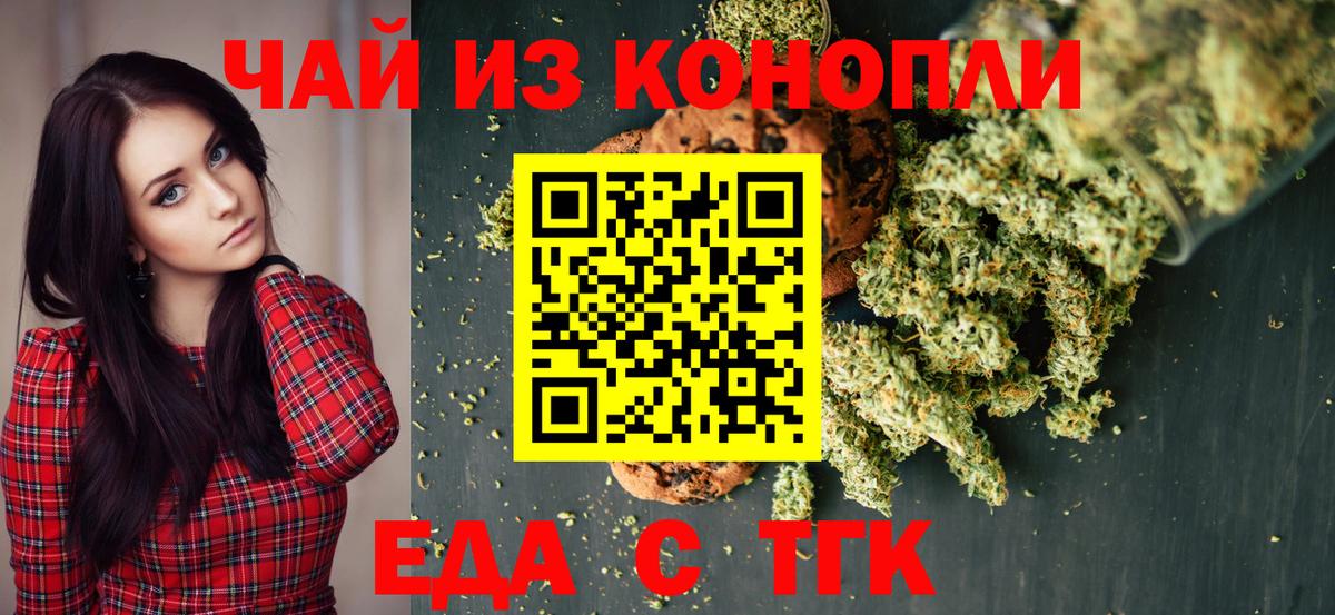 Еда ТГК конопля  Вход с VPN  Кудымкар 